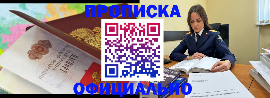 купить прописку в Мантурово