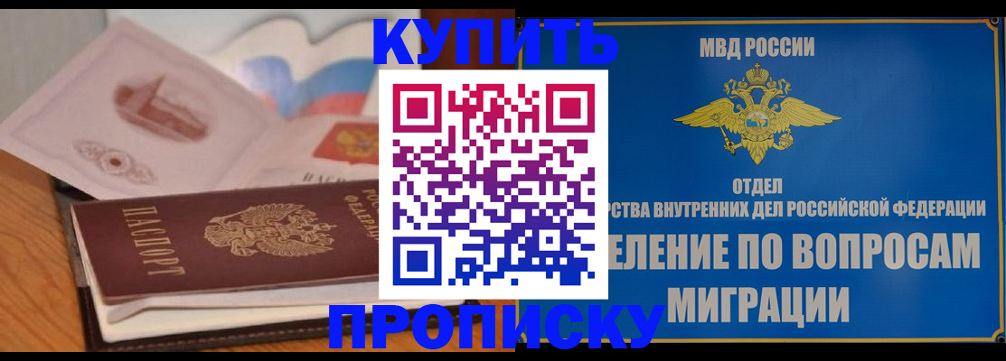 прописка законно в Мантурово
