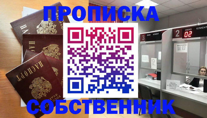 временная прописка в Мантурово
